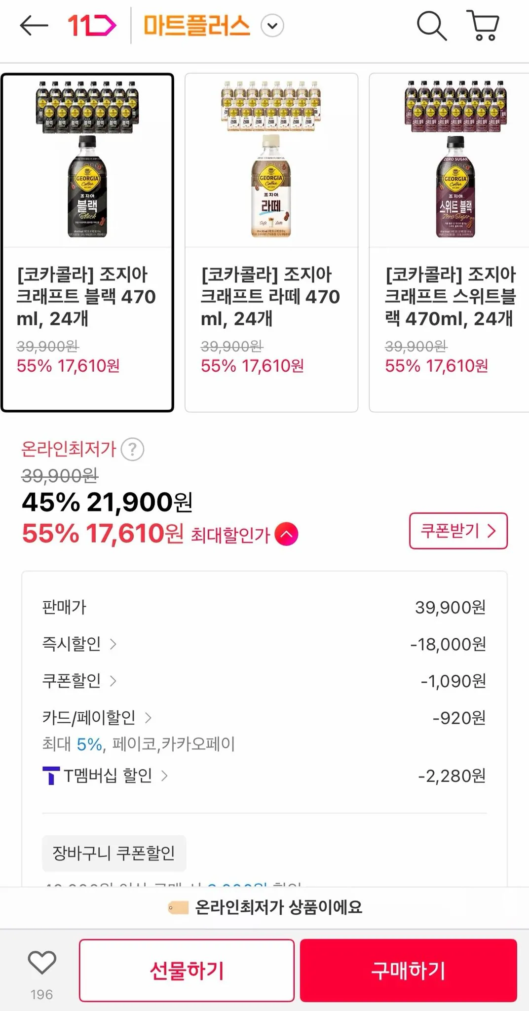 1220.jpg [11번가] 조지아 크래프트 블랙 470ml 24개 (T멤17,610원) (무료)