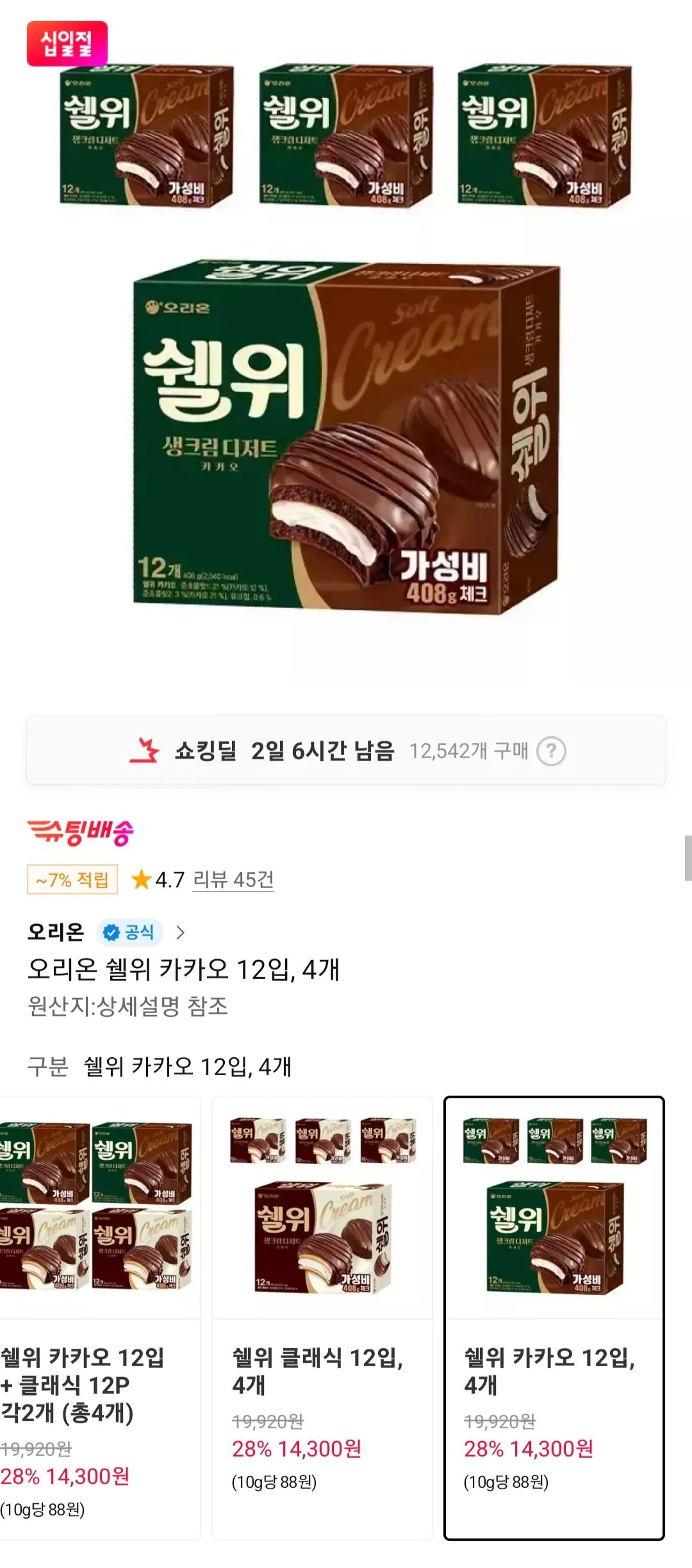 [11번가] 오리온 쉘위 408g x 4박스 티멤버십 (14,300원) (무료)