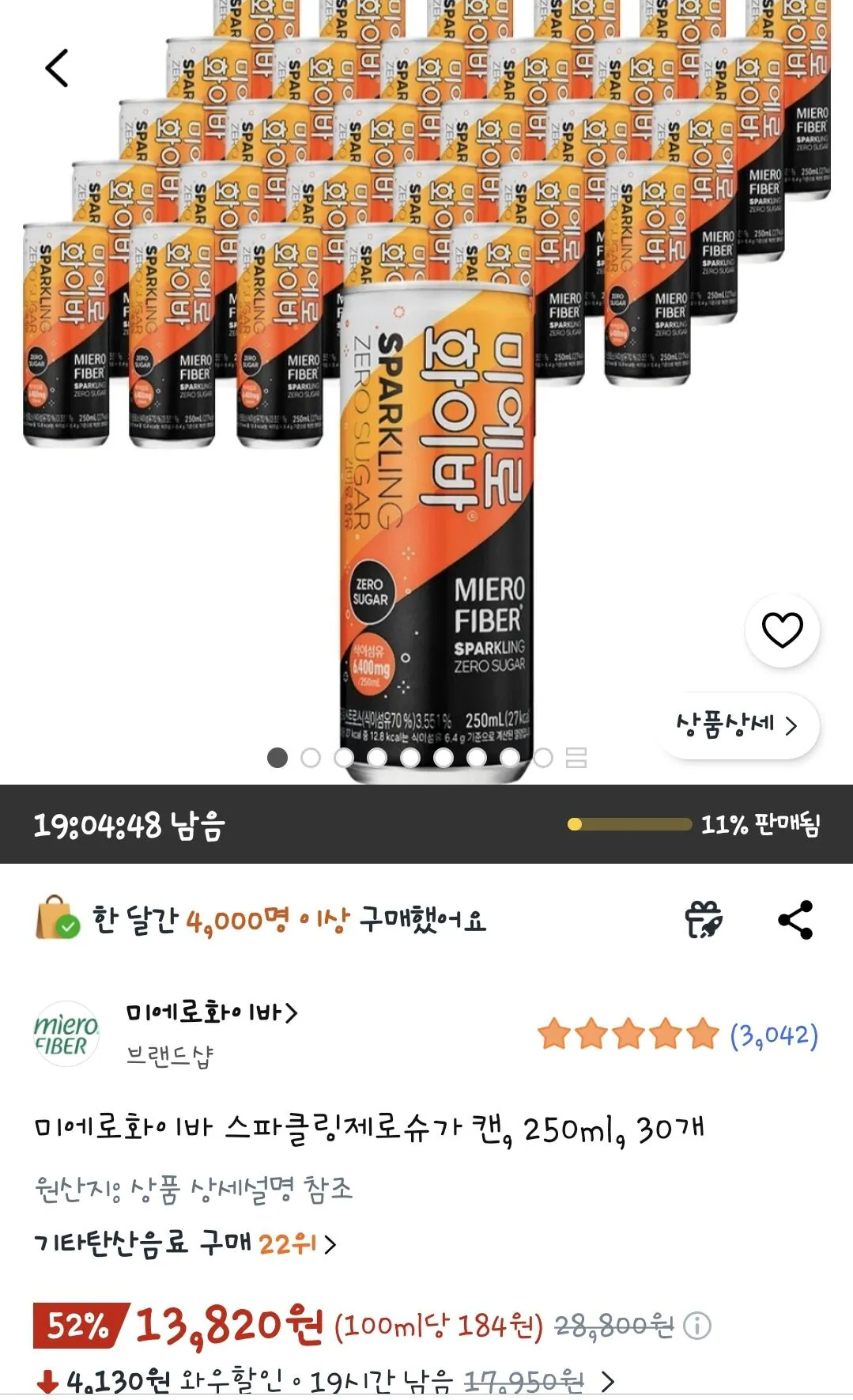 Screenshot_20260403_115519_Coupang.jpg [쿠팡] 미에로화이바 스파클링제로슈가 250ml 30개 (13,820원) (와우무료)