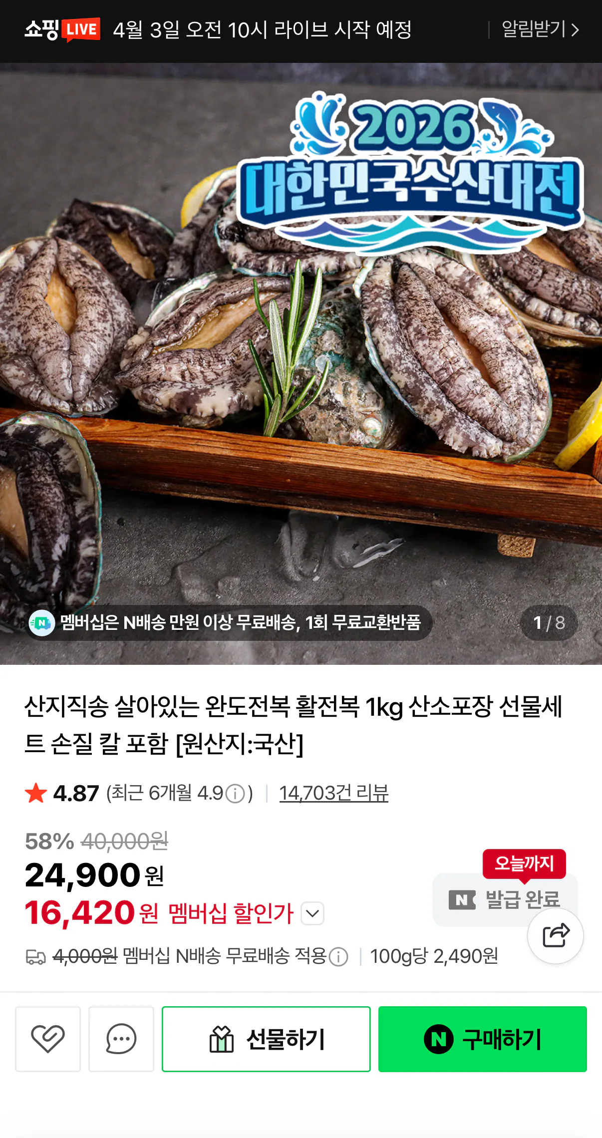 1000001479.png [네이버] 국산 활전복 1kg 9-10미 (16,420원) (네멤무배)