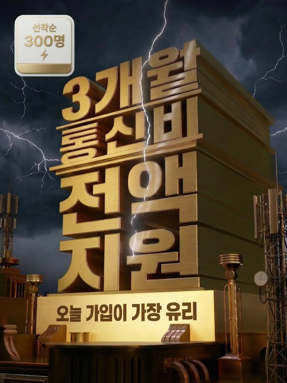 [Milk Play] Sự kiện miễn phí 3 tháng trên gói điện thoại giá cả phải chăng cho 300 người đầu tiên (0 won) (miễn phí)