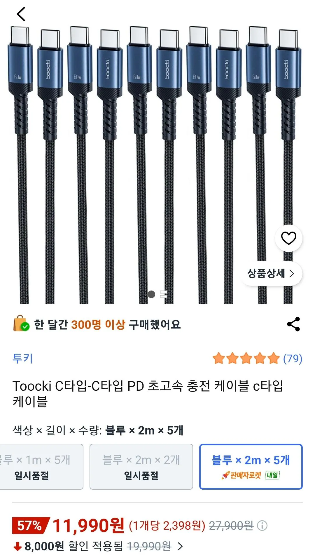 Screenshot_20260403-122807_Coupang.jpg [Coupang] toocki c to c PD cáp sạc cực nhanh 2m*5 (11.990 KRW) (miễn phí)