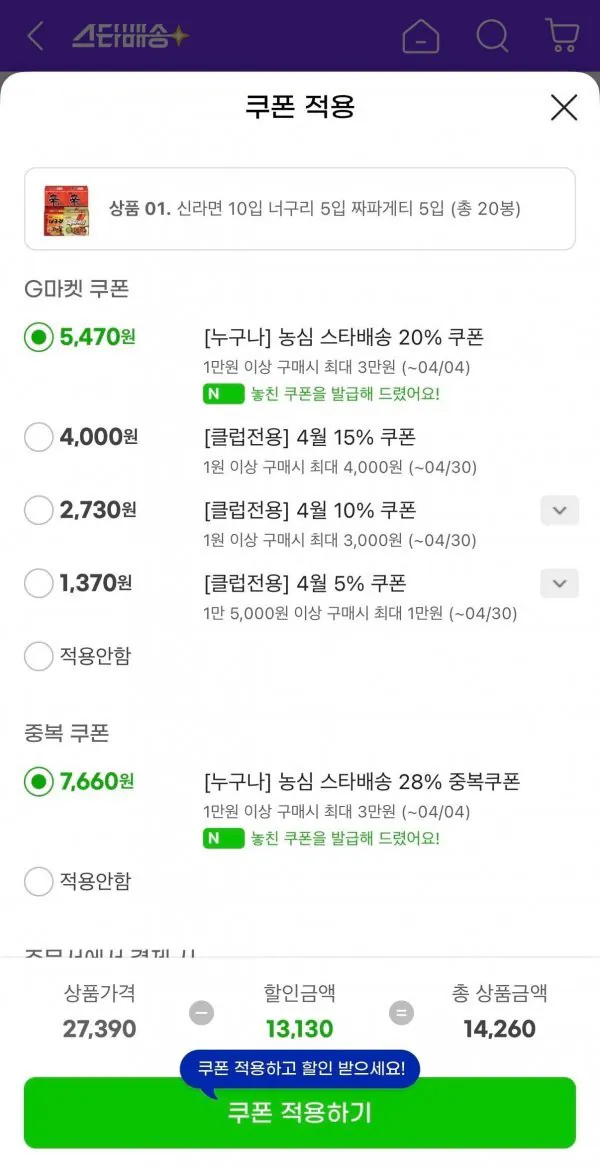 [지마켓] 신라면 10입 + 너구리 5입 + 짜파게티 5입 (14,260원) (무료)