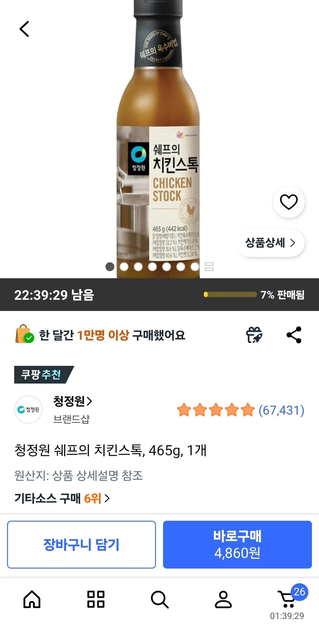 1000037989.jpg [쿠팡] 청정원 쉐프의 치킨스톡, 465g, 1개 (4,860원) (와우회원0무료)