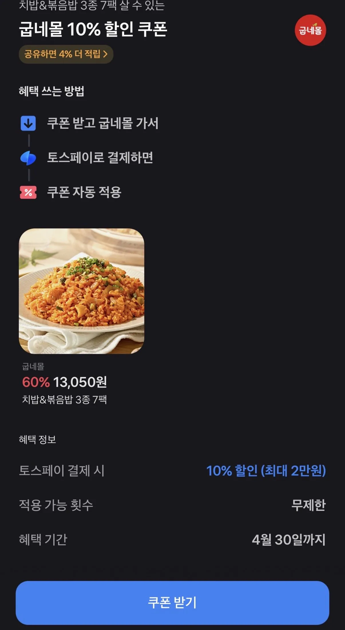 IMG_7921.jpeg [굽네몰] 굽네 치밥&볶음밥 3종 7팩 (13,050원) (3,000원)