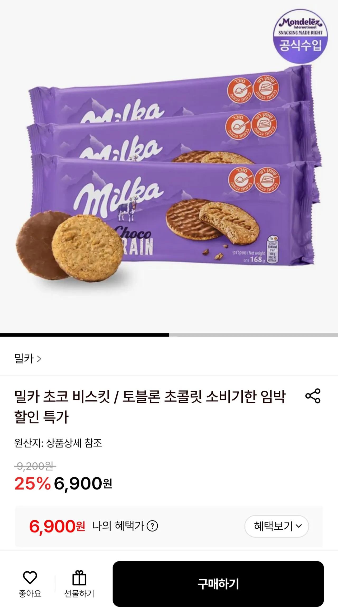 86.jpg [롯데온] 밀카 초코 비스킷, 토블론 밀크 소비기한 임박특가 (6,900원) (무료)