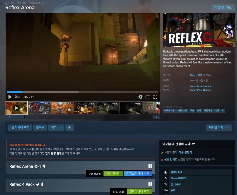 [스팀] Reflex Arena (무료)_1.webp