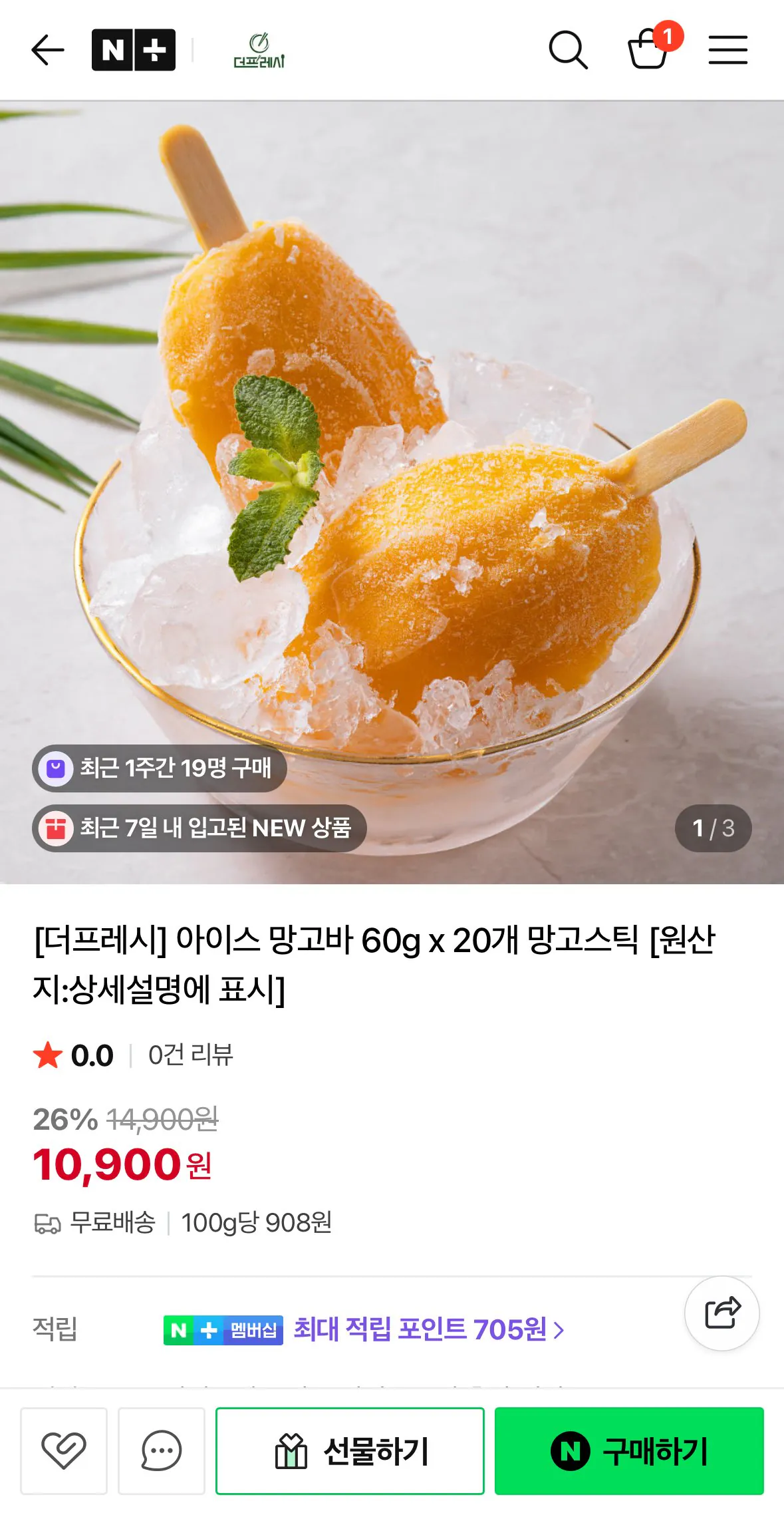 [네이버] 아이스망고바 60g 20개 (10,900원) (무료)