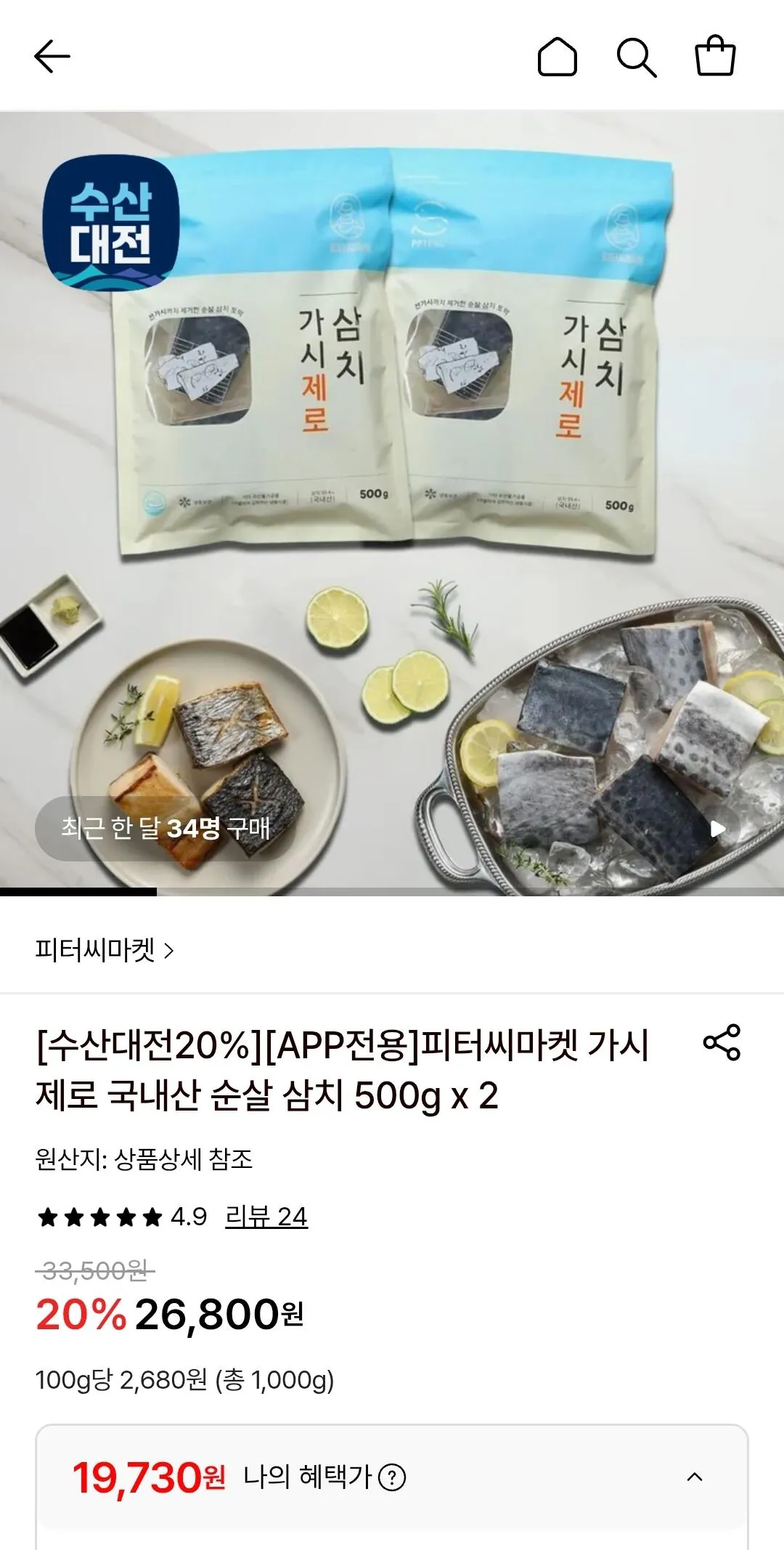 [롯데온] 피터씨마켓 가시제로 국내산 순살 삼치 500g x 2 (19,730원) (무료)