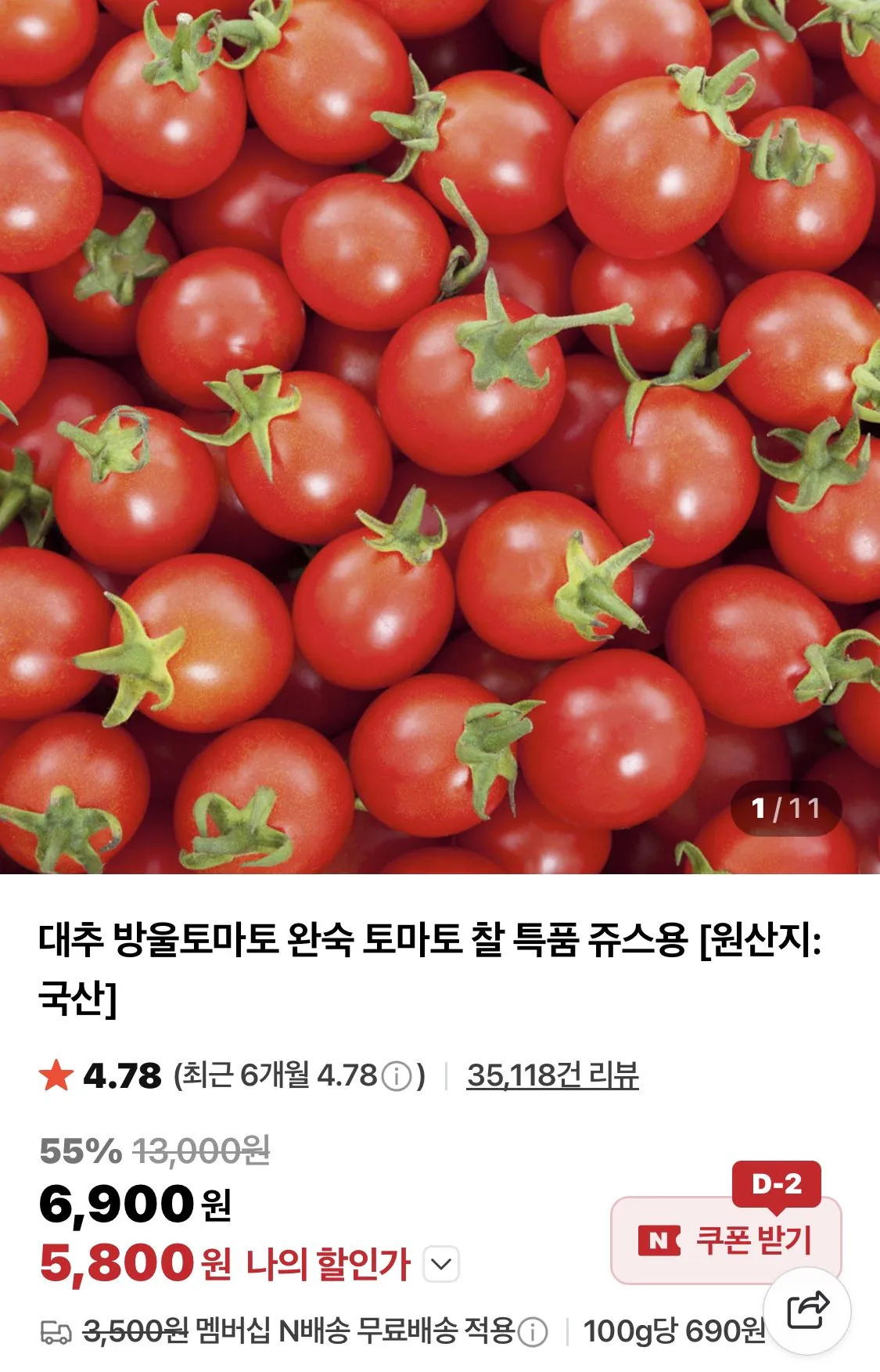 1775181786040.jpg [네이버] 방울토마토 1kg 외 완숙토마토 (4,800원~) (네멤무료)