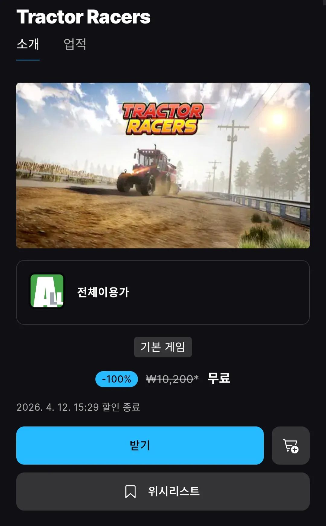 [에픽게임즈] 트랙터 레이서스 (무료) (무배)