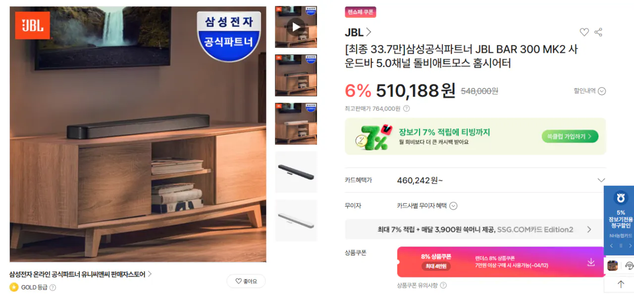 JBL.PNG [SSG] JBL BAR 300MK2 (337,275원) (무료)