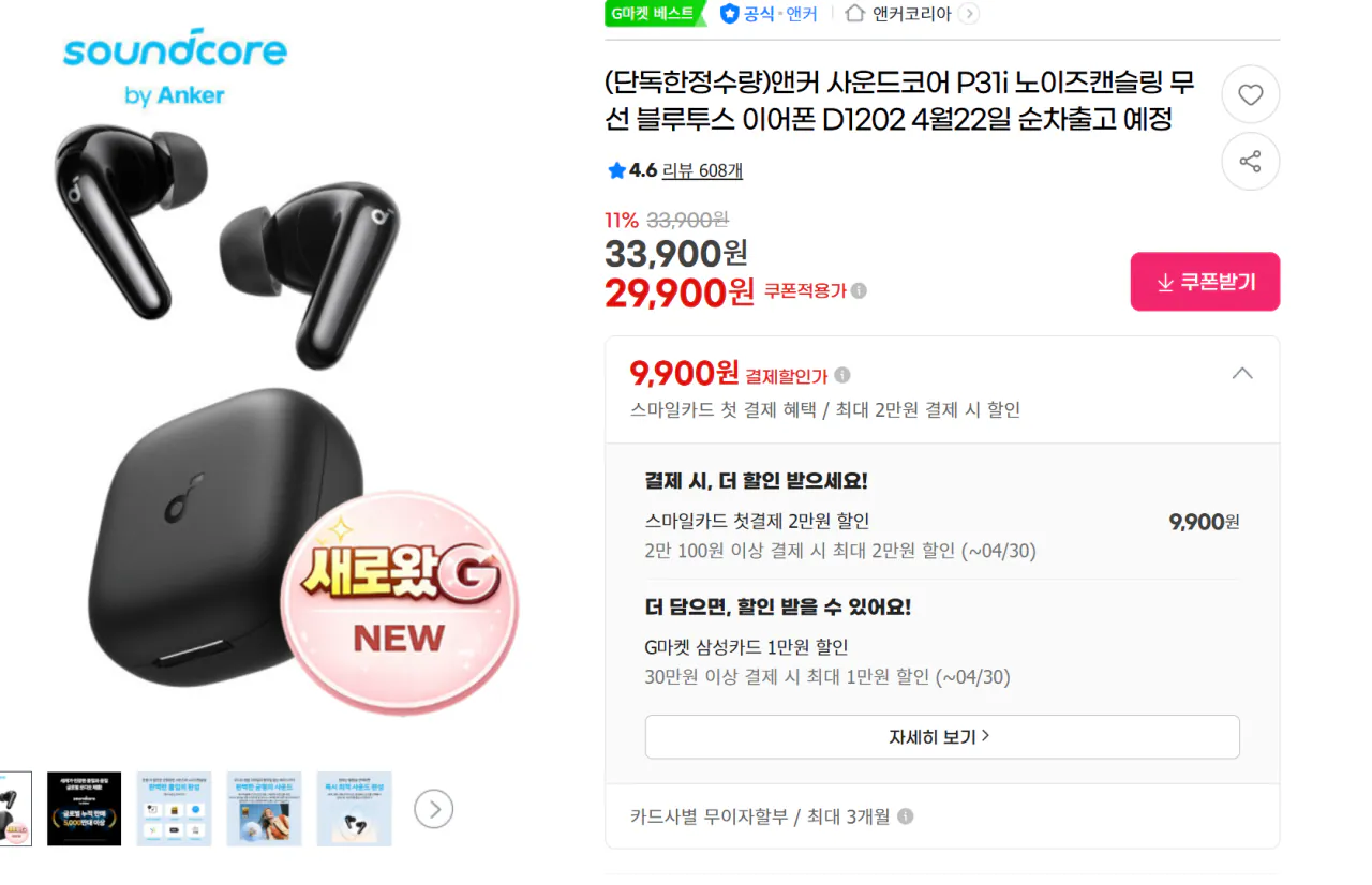 1.png [Gmarket] Lịch sử Tai nghe không dây Anker P31i No-can đen/trắng (29.900 won) (giao hàng miễn phí)