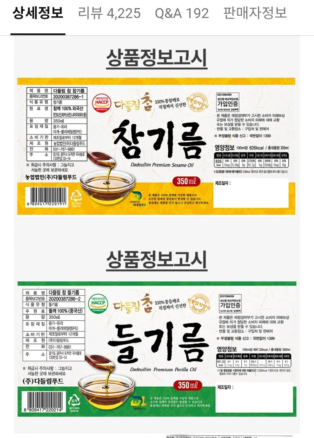 1000005951.jpg [네이버] 멤버쉽 통참깨 참기름350ml 2개 (9,800원) (네멤무배)