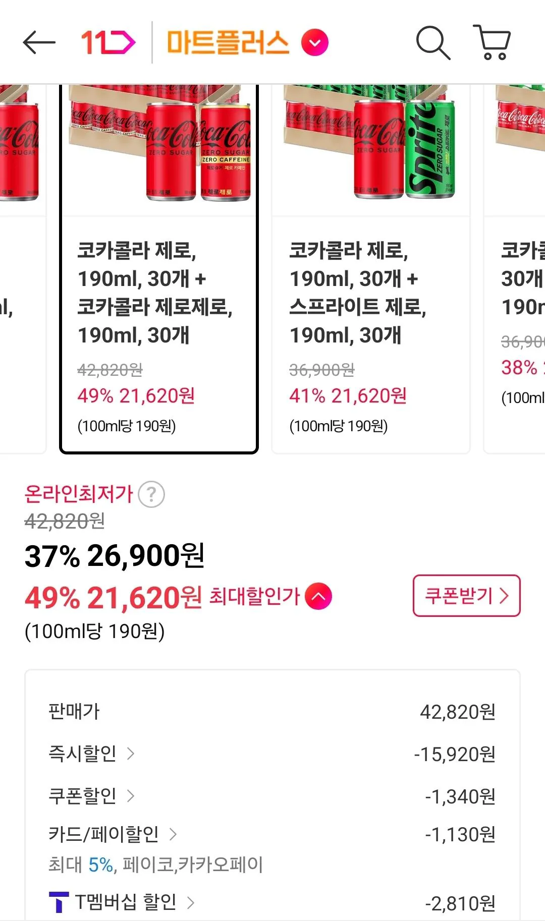 [11번가] 코카콜라 제로 190ml 30개 + 코카콜라 제로제로 190ml 30개 (티멤21,620) (무료)