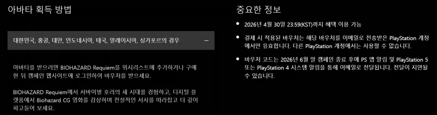 [PSN] 바이오하자드 30주년 PSN 아바타 세트 (무료)_3.webp