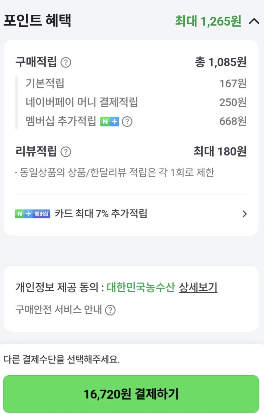 [Naver] Korea Agro-Fisheries Japonica Eel 1kg sau khi làm sạch 700g 16.720 won, thực tế 15.000_2.webp