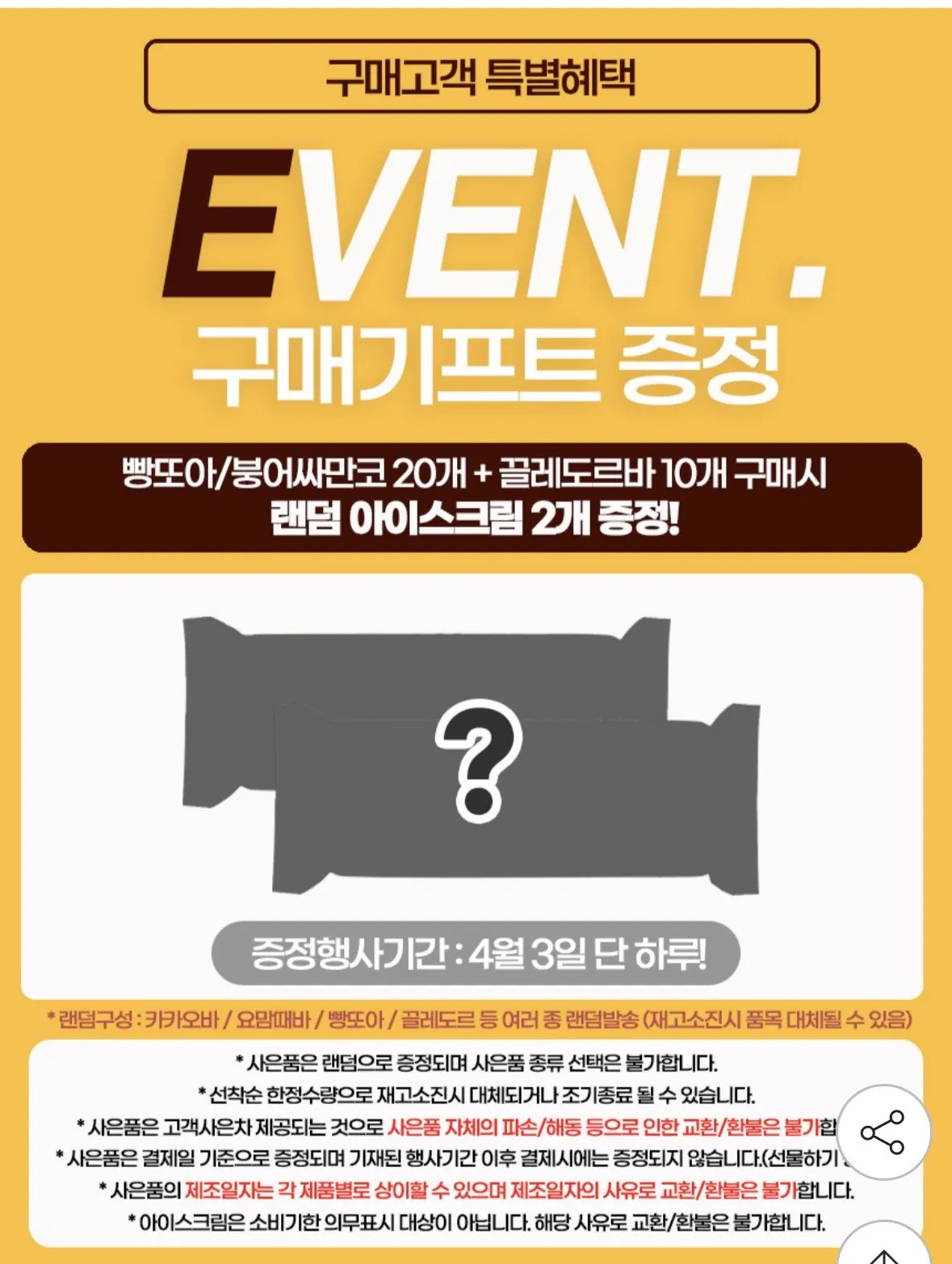 [G Market] Bbangtoa/Carp Samanco 20 + 10 thanh Cledor + 2 miễn phí (UCL 28.900) (Miễn phí)