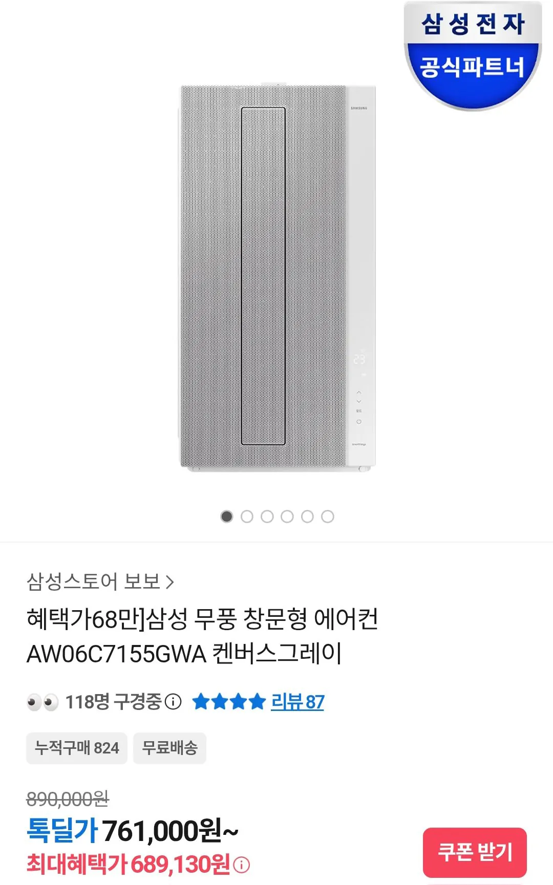 [카카오톡] 삼성 무풍 창문형 에어컨 AW06C7155GWA 캔버스그레이 (689,130원) (무료)