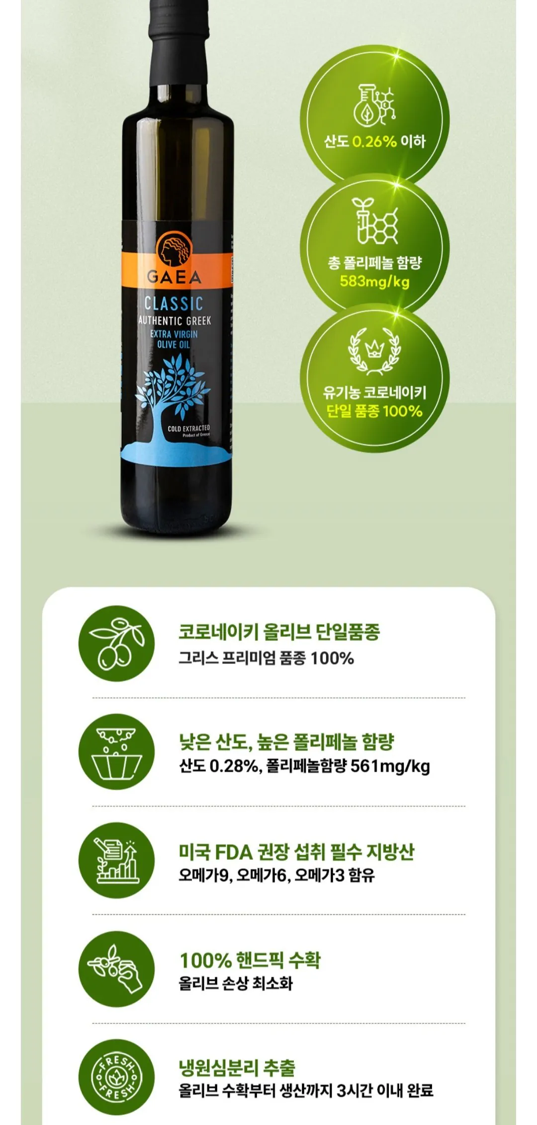 [네이버] 가이아 클래식 엑스트라버진 올리브오일 500ml, 2개 (36,100원) (무료)