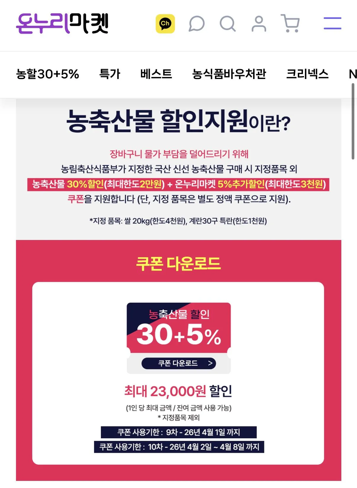 1775178351231.jpg [온누리마켓] 농협 샐러드용 채소 믹스 채소 3~4종 1kg (4,940원) (무료)