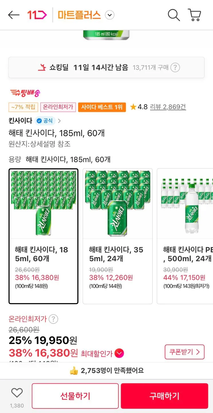 1775176937652.jpg [11번가] 해태 킨사이다 185ml 60개 (티멤16,380원) (무료)