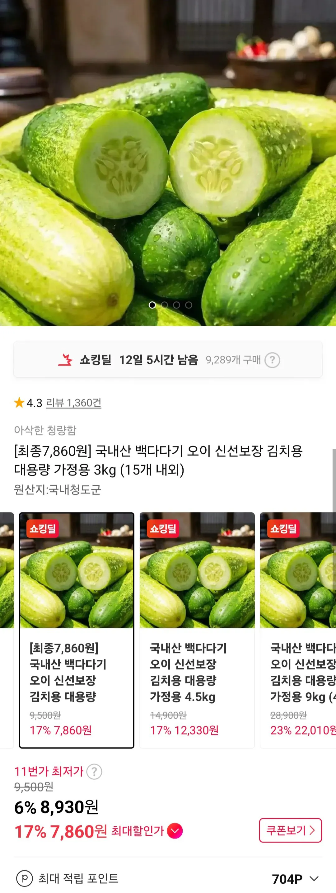 [11번가] 국내산 백다다기 오이 3kg (7,860원) (무료)