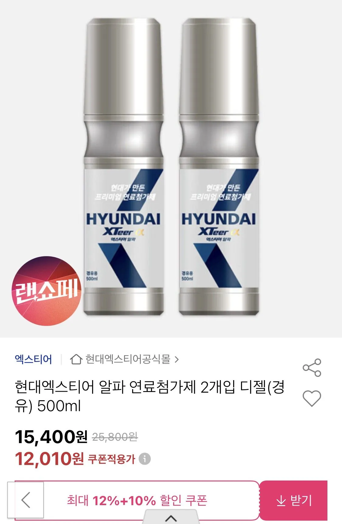 IMG_0042.jpeg [옥션] 현대엑스티어 알파 연료첨가제 디젤/가솔린 500ml 2개 (12,010원) (무료)