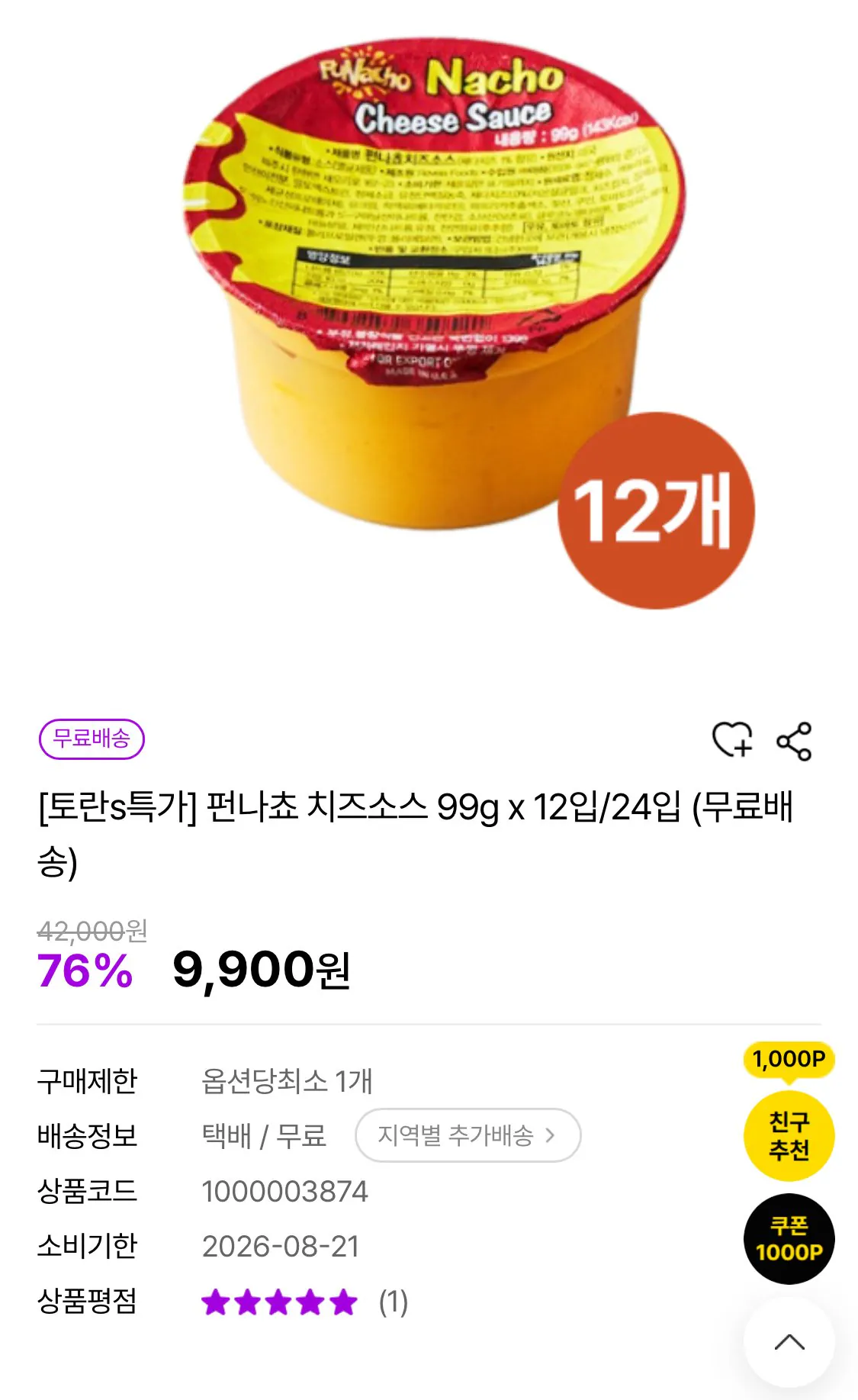 IMG_1874.jpeg [알토란마켓] 펀나쵸 치즈소스 99g 12개입 (9,900원) (무료)