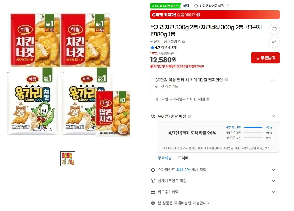 [G Market] 2 túi gà Yonggari 300g + 2 túi gà viên 300g (12.580 KRW) (Miễn phí)