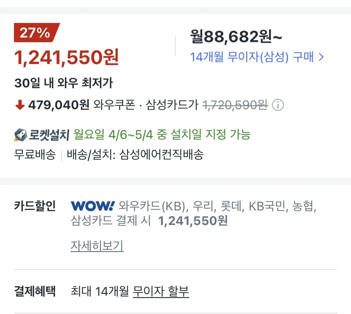 IMG_2692.jpeg [쿠팡] 삼성전자 2in1 AI Q9000 56.9(17.2평) + 18.7(5.7평) 에어컨 (1,241,550원) (로켓설치)