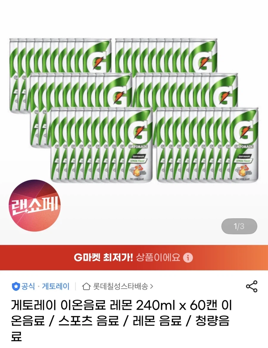 [지마켓] 게토레이 240ml 60캔 유클할인(24,900원)_1.webp
