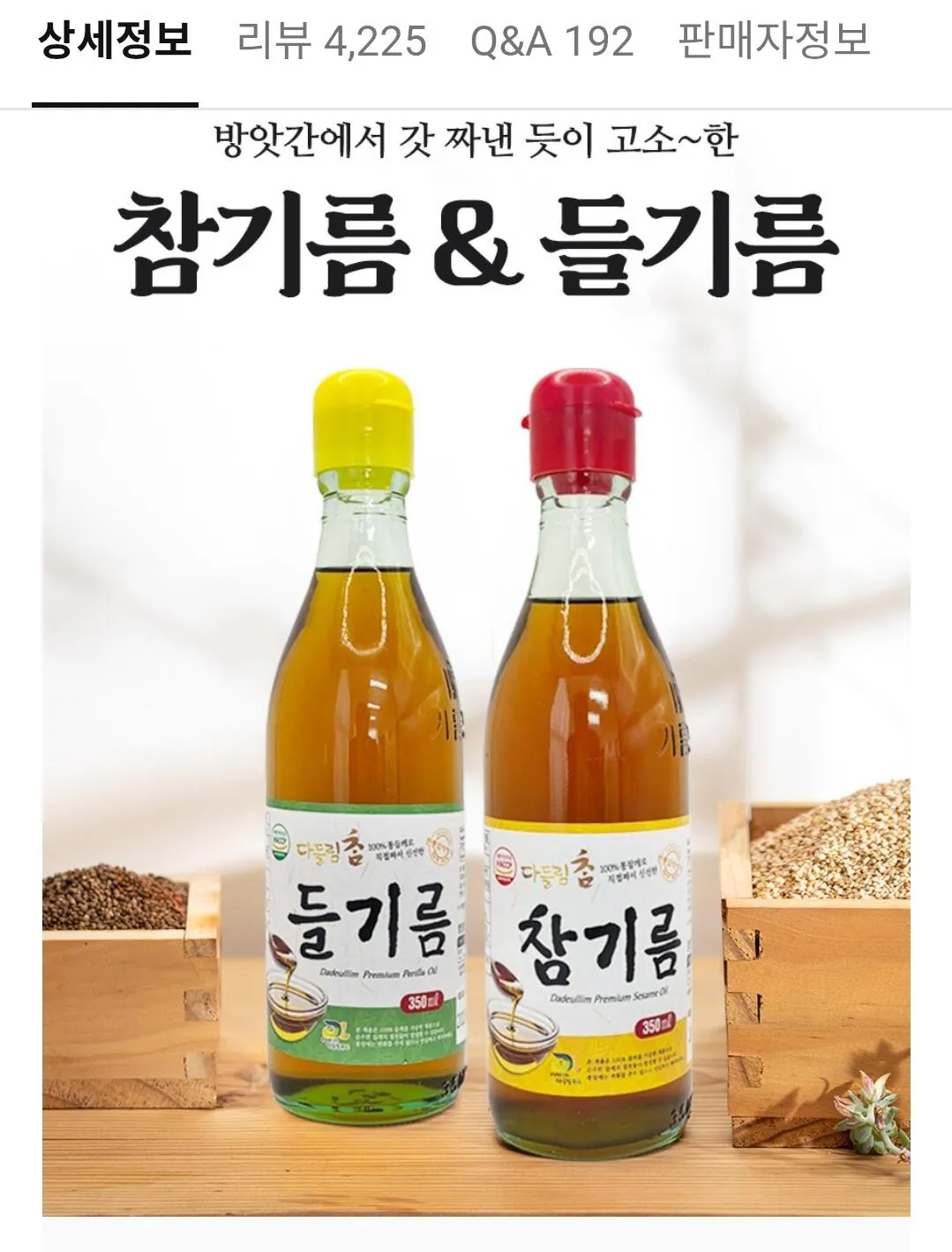 1000005948.jpg [네이버] 멤버쉽 통참깨 참기름350ml 2개 (9,800원) (네멤무배)
