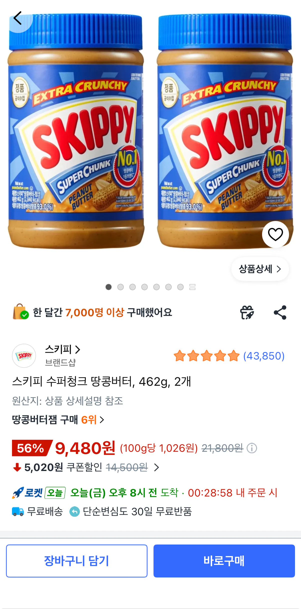 image.png [쿠팡] 스키피 수퍼청크 땅콩버터, 462g, 2개 (9,480원) (무료)