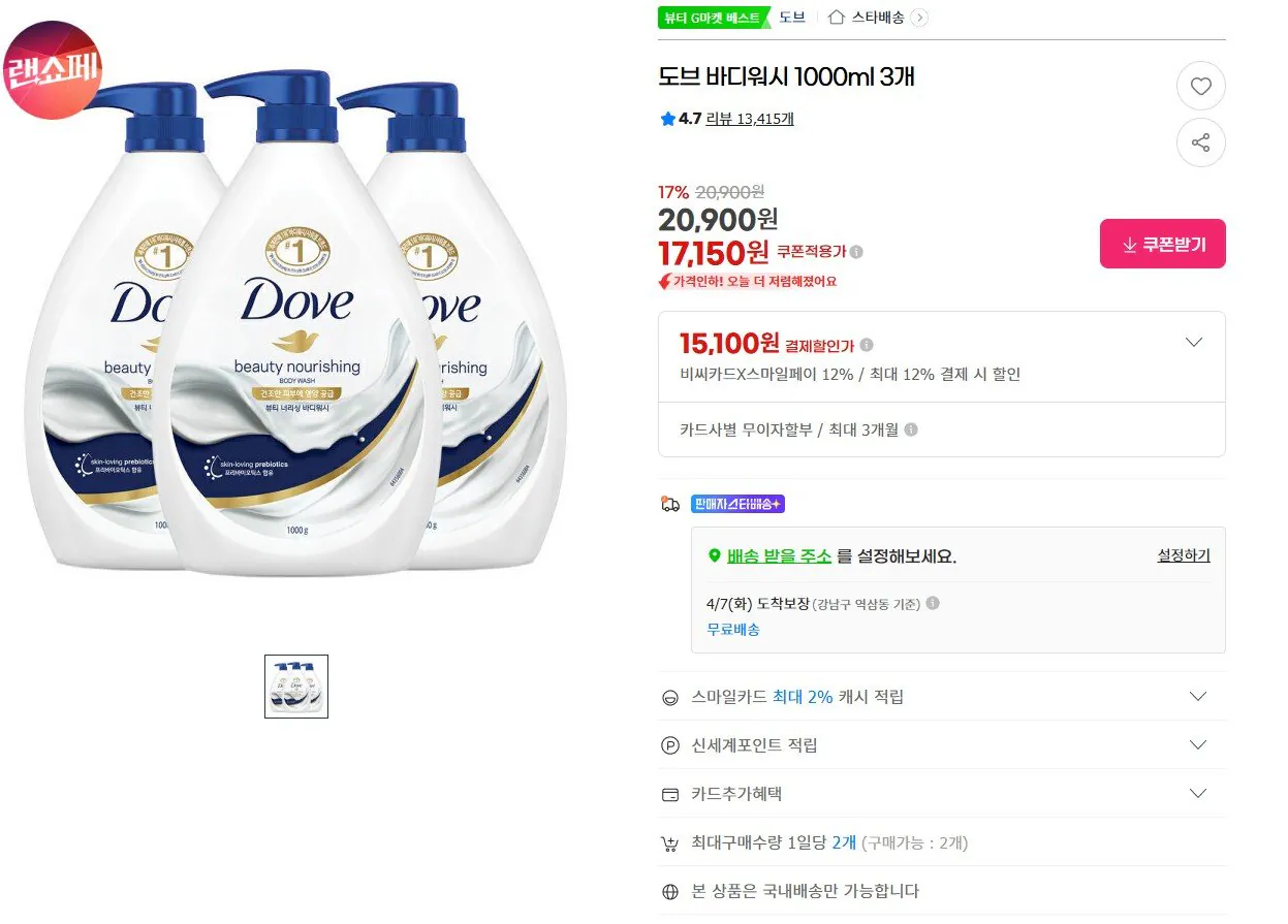 [G Market] Sữa tắm Dove 3 1000ml (BC15.100 won) (Miễn phí)