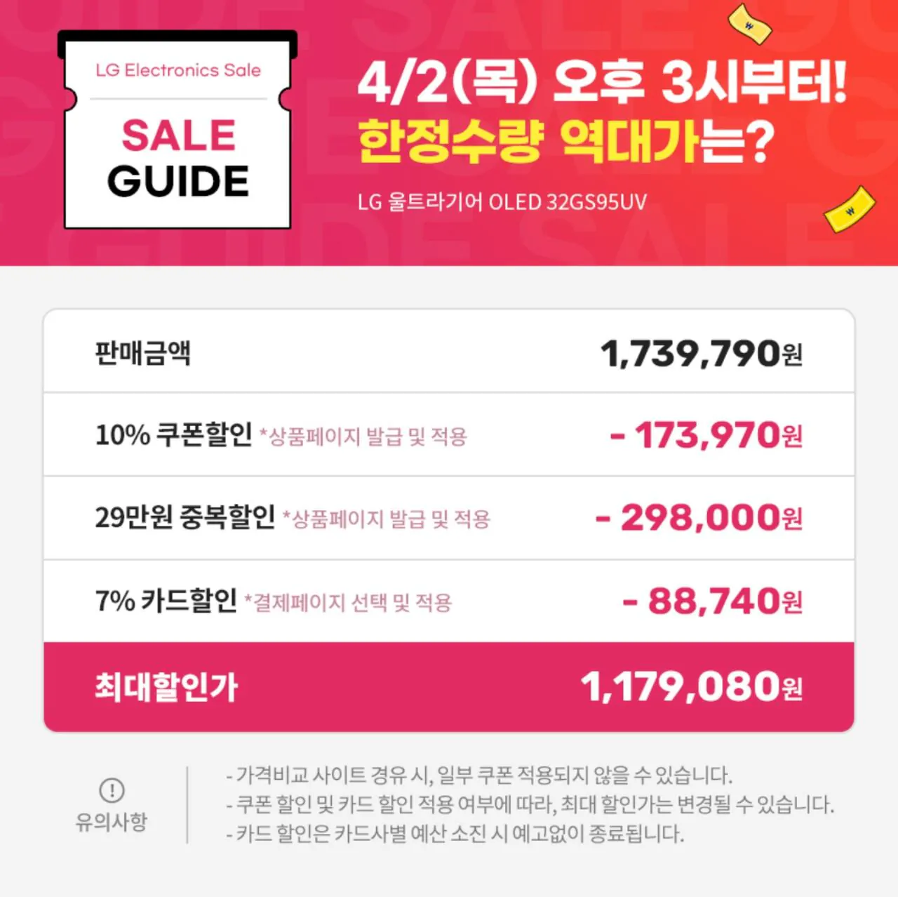 112563.jpg [G Market] [Cập nhật giá lịch sử] LG Ultra Gear 32GS95UV (1.179.080 KRW) (Miễn phí)