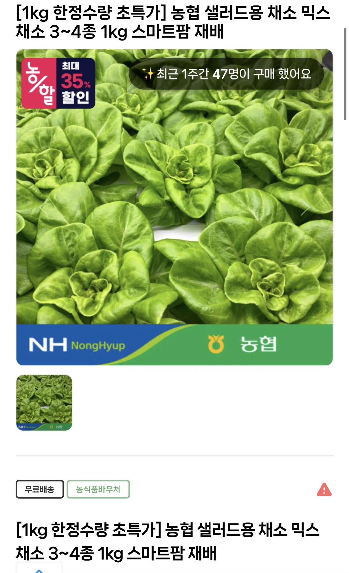 1775178350936.jpg [온누리마켓] 농협 샐러드용 채소 믹스 채소 3~4종 1kg (4,940원) (무료)