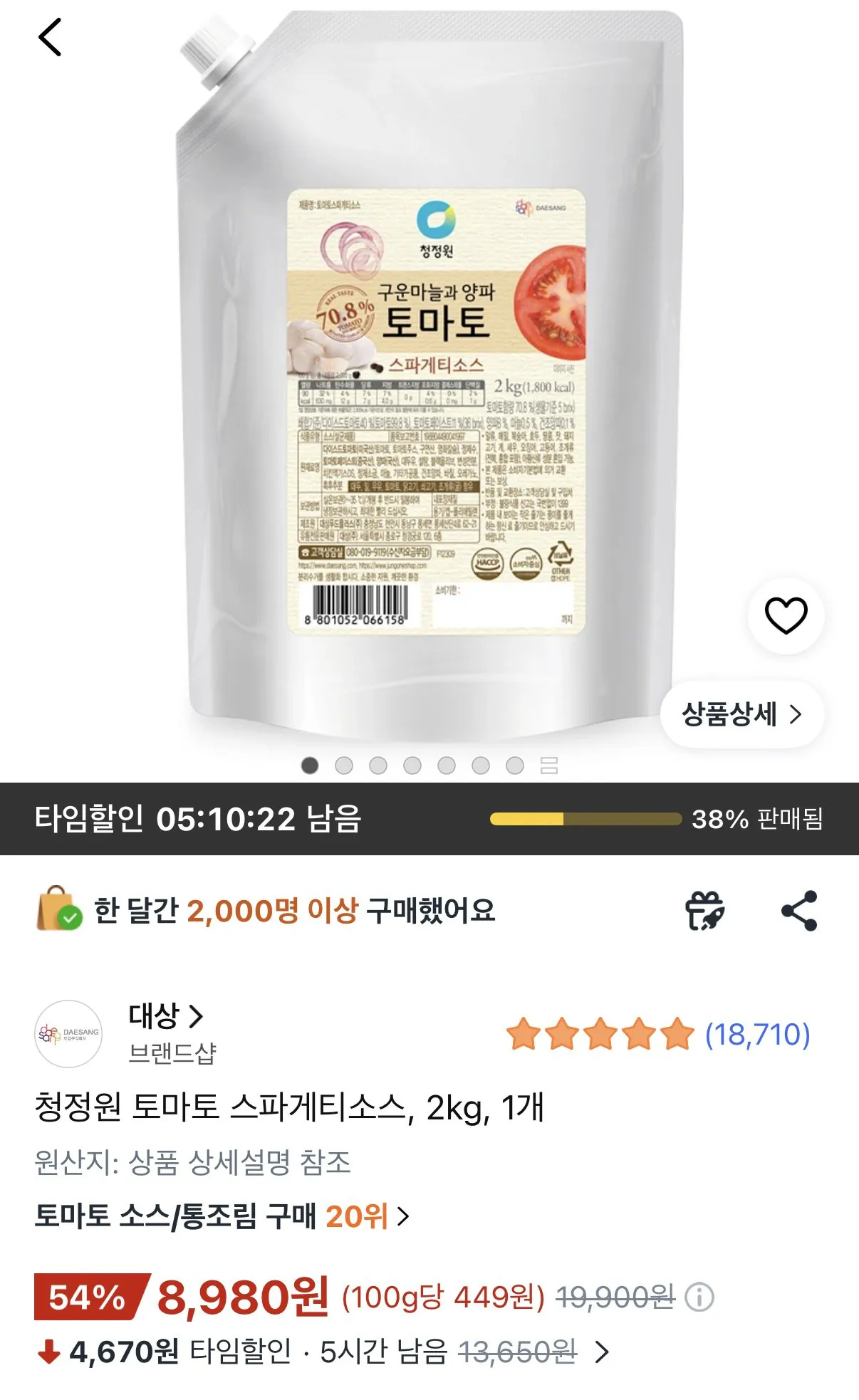 1775177413342.jpg [쿠팡] 청정원 토마토 스파게티소스 2kg 1개 (8,980원) (와우무료)