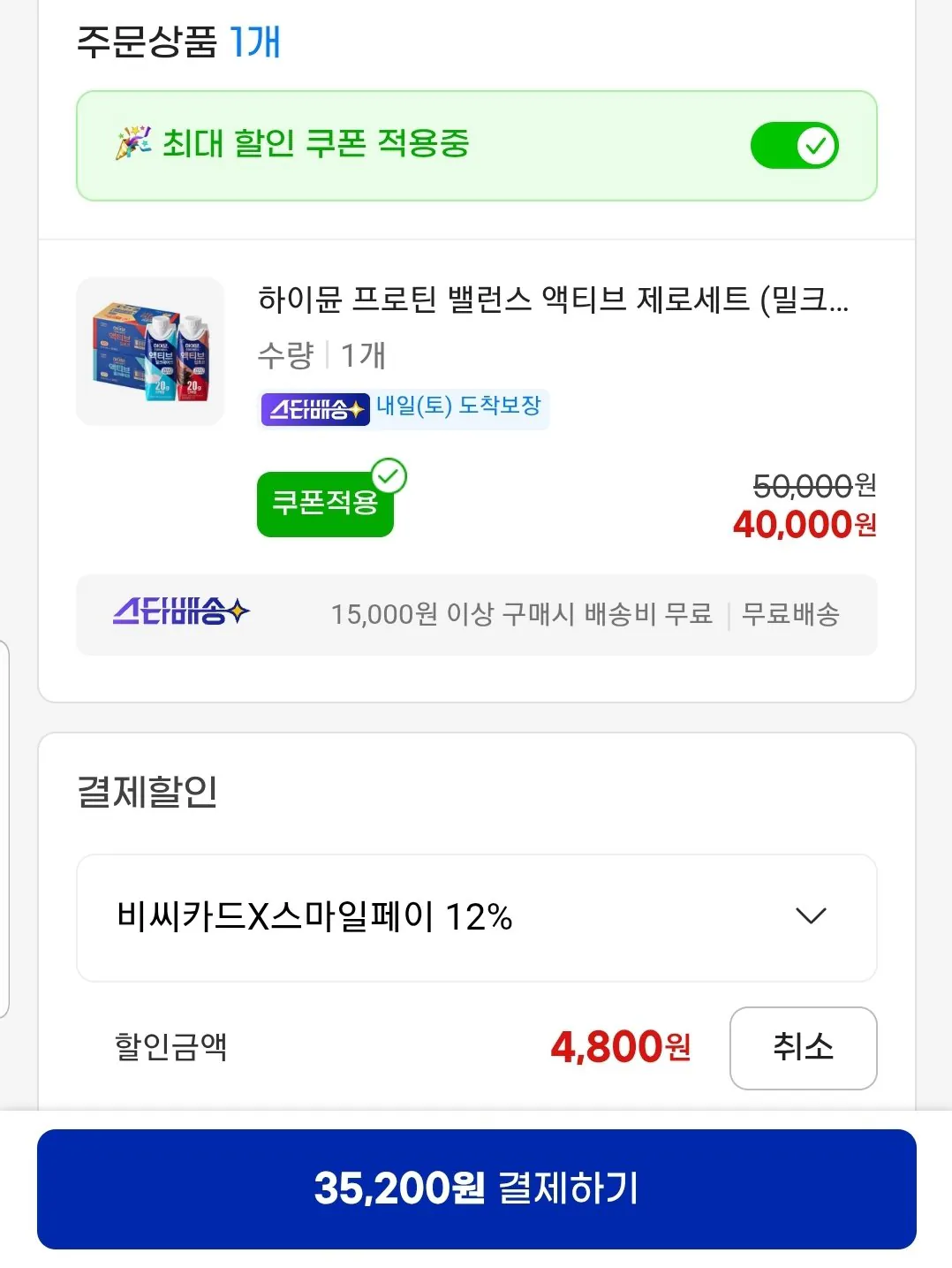 Screenshot_20260403-161321_G.jpg [지마켓] 하이뮨 프로틴 밸런스 액티브 제로세트 밀크쉐이크18+딥초코18 (35,200원) (무료)