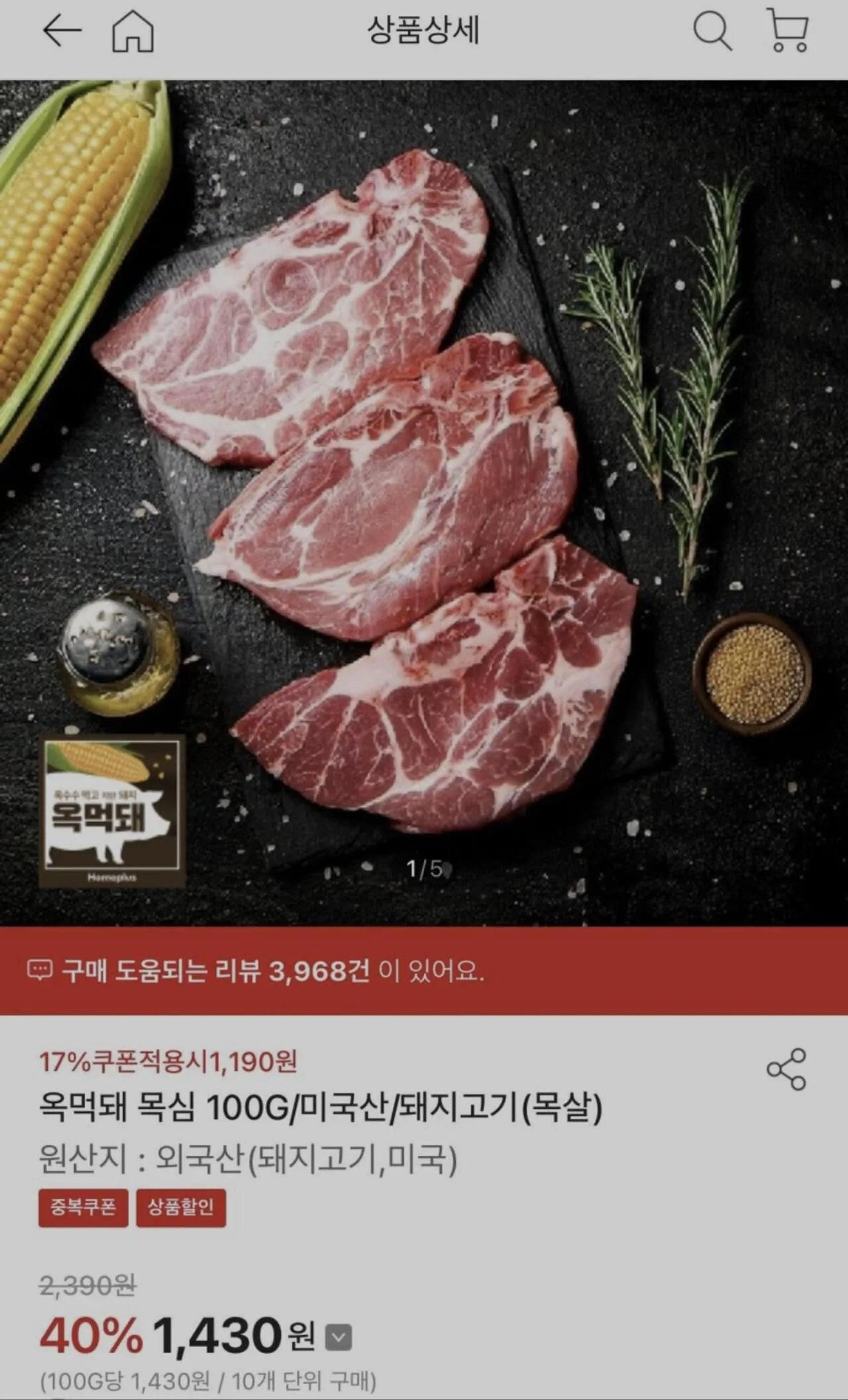 Screenshot_20260403_091918_Samsung Internet.jpg [홈플러스] 옥먹돼 삼겹/목살 100g당 (990원~1,190원) (무료)