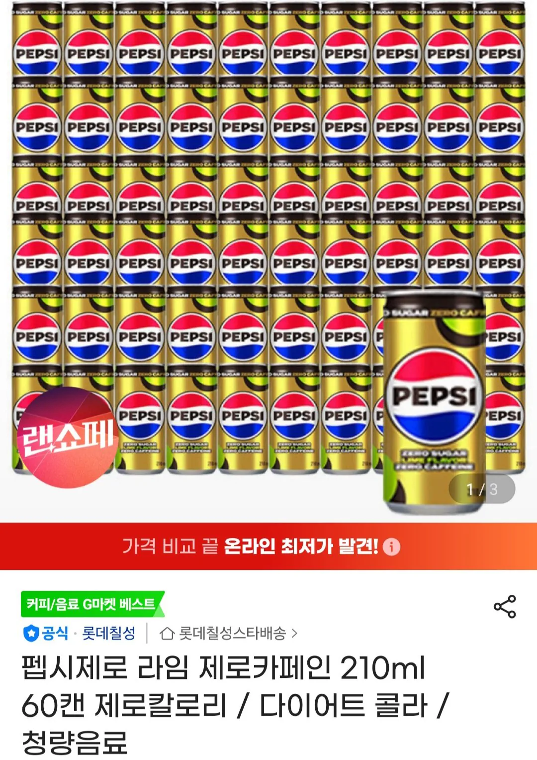 [G Market] Pepsi Zero Lime Zero Caffeine 210ml 60 lon BC Card (22.880 KRW) (Miễn phí)