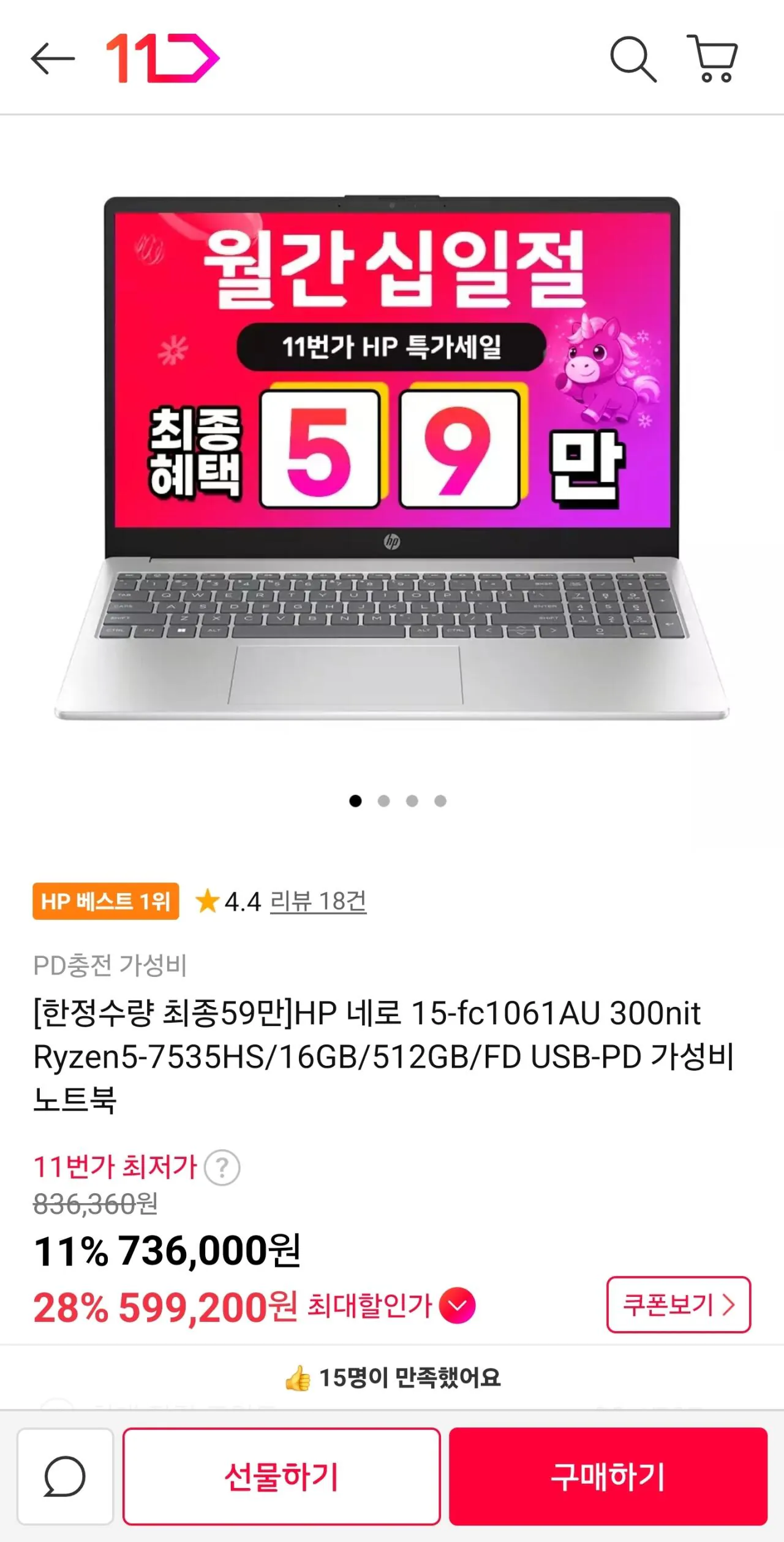 20260403_163220143.jpg [thứ 11 Street] Máy tính xách tay tiết kiệm chi phí HP Nero 7535HS 16GB 512GB (592.000 KRW) (miễn phí)