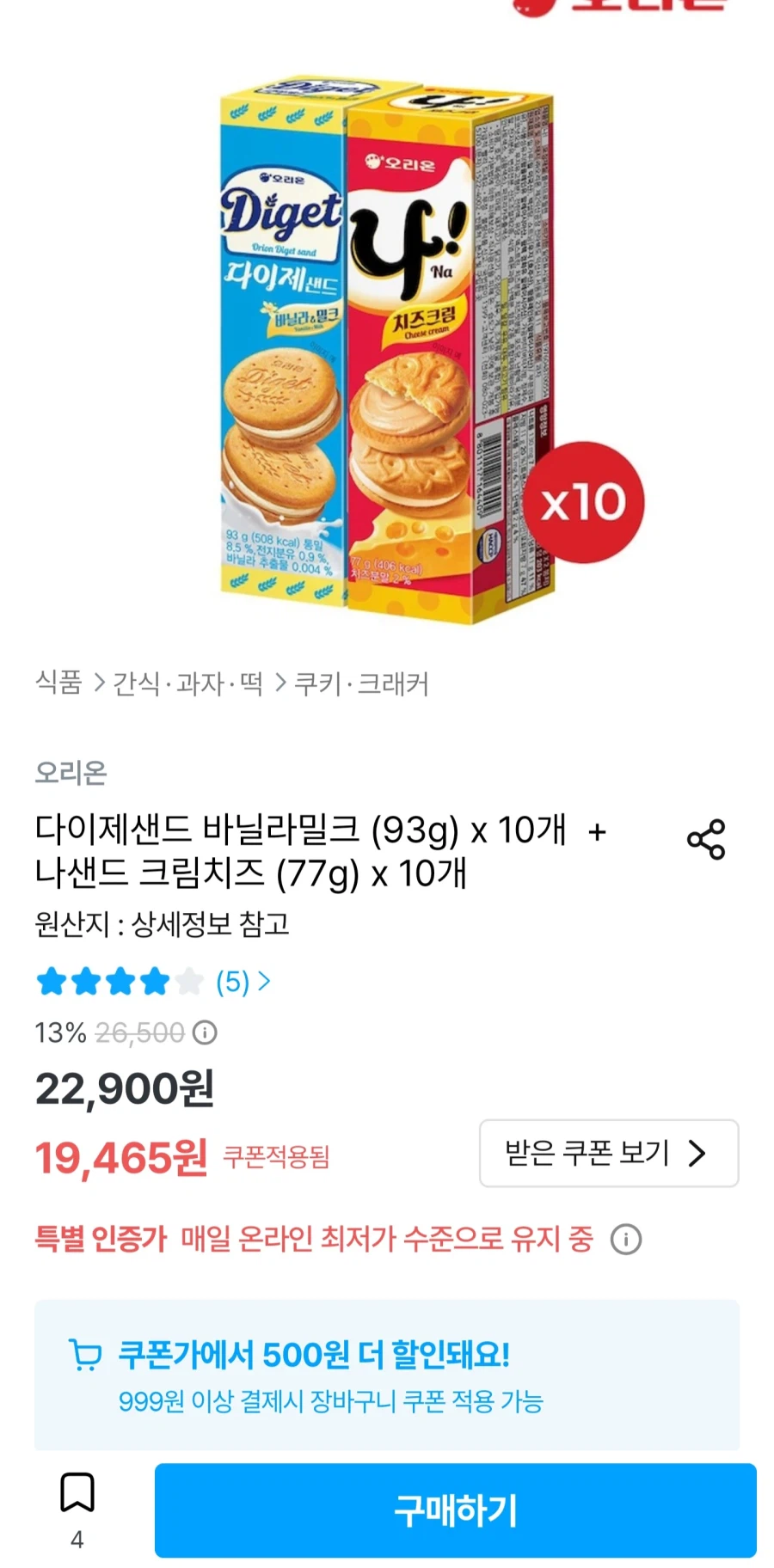 [오늘의집]다이제샌드 바닐라밀크 10개+나샌드 크림치즈10개(18,965원)_1.webp