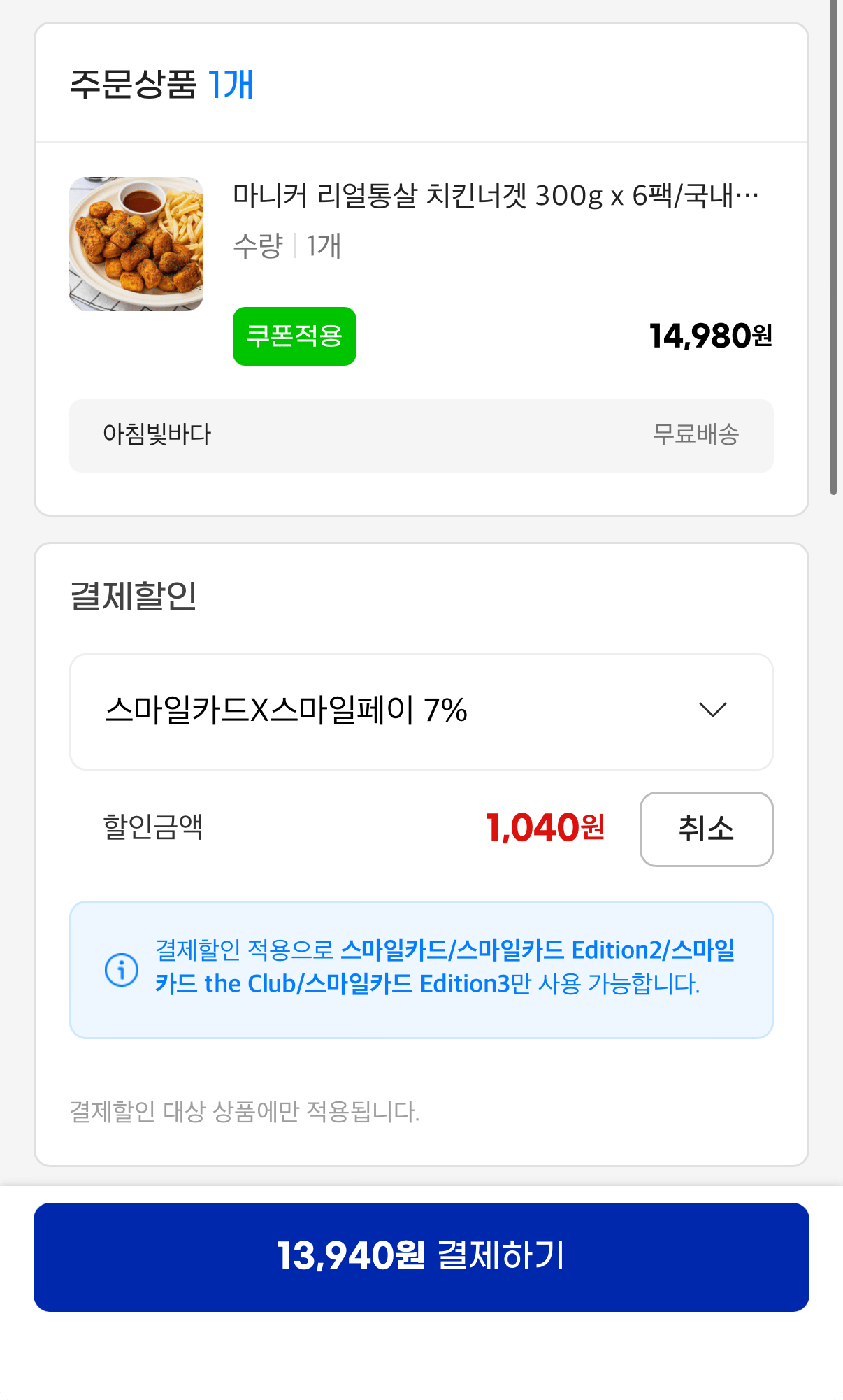 1000001483.png [지마켓] 마니커 리얼통살 치킨너겟 300g x 6팩 (13,940원) (무료)