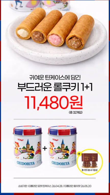 1775179854317.png [롯데온] 후쿠오카 롤웨하스 1+1 (총 32개입) (11,480원) (무료)