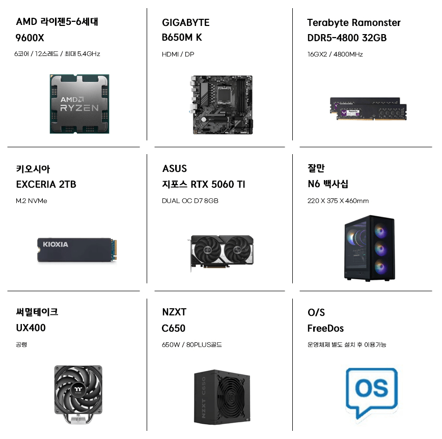02.png [지마켓] 조립PC 2TB 구성 3종 (7500F/9600X+5060Ti 8GB, 7800X3D 반본체) (1,599,040원~) (무료)