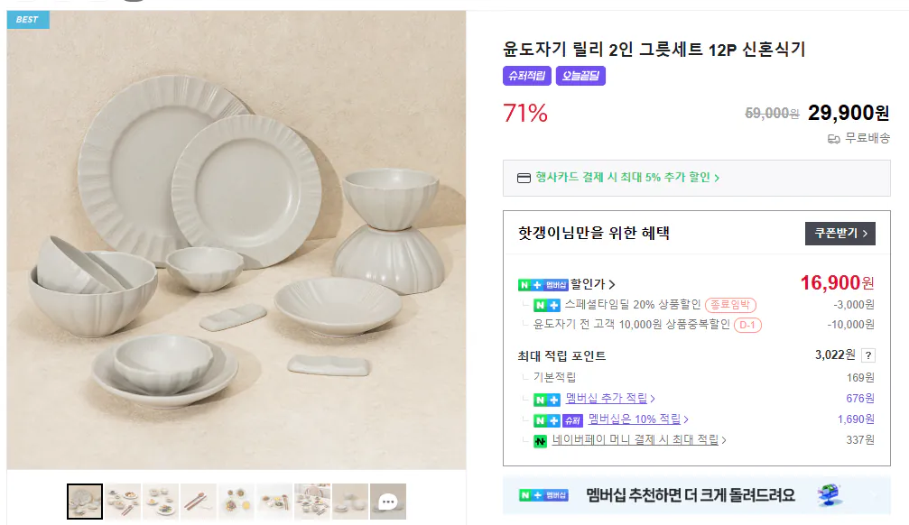 image.png [네이버스토어] 윤도자기 릴리 2인 그릇세트 12P 신혼식기 (16,900원) (무료)