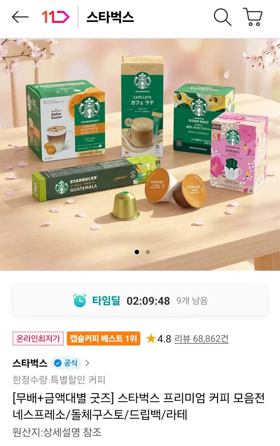 1000001803.jpg [11번가] 스타벅스 캡슐커피 캐러멜 or 바닐라 80P + 그린 머그컵 (42,300원) (무료)