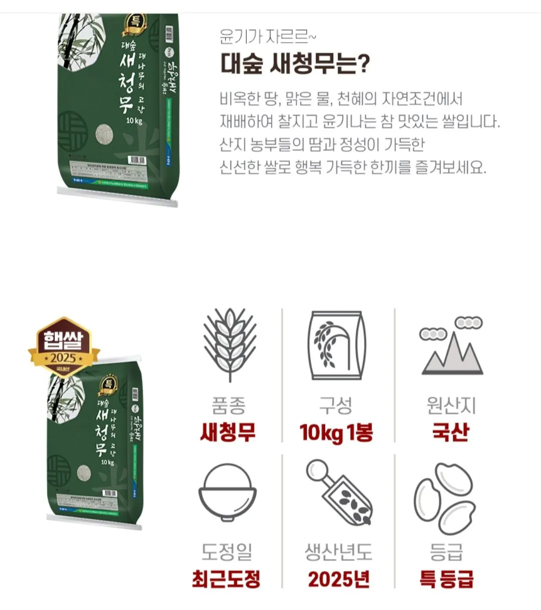 [지마켓] 담양군농협 대숲맑은 담양쌀 새청무 특등급 10kg (31,090원) (무료)
