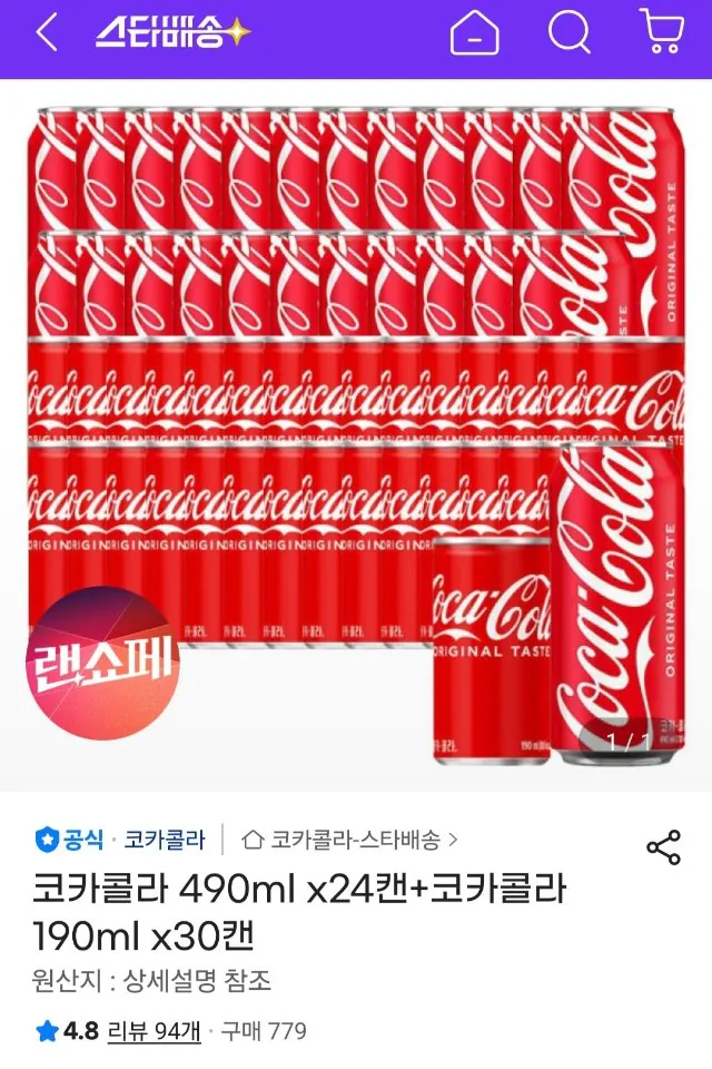 [지마켓] 코카콜라 490ml x24캔+코카콜라 190ml x30캔 (카드28,050원) (무료)